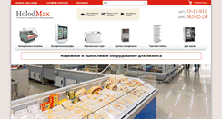 Desktop Screenshot of holodmax.com.ua